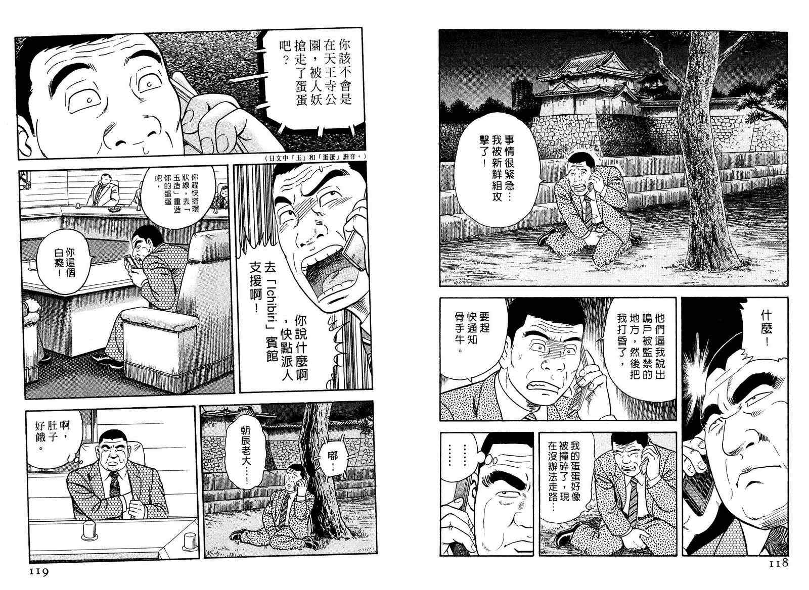 《内衣教父》漫画最新章节第97卷免费下拉式在线观看章节第【60】张图片