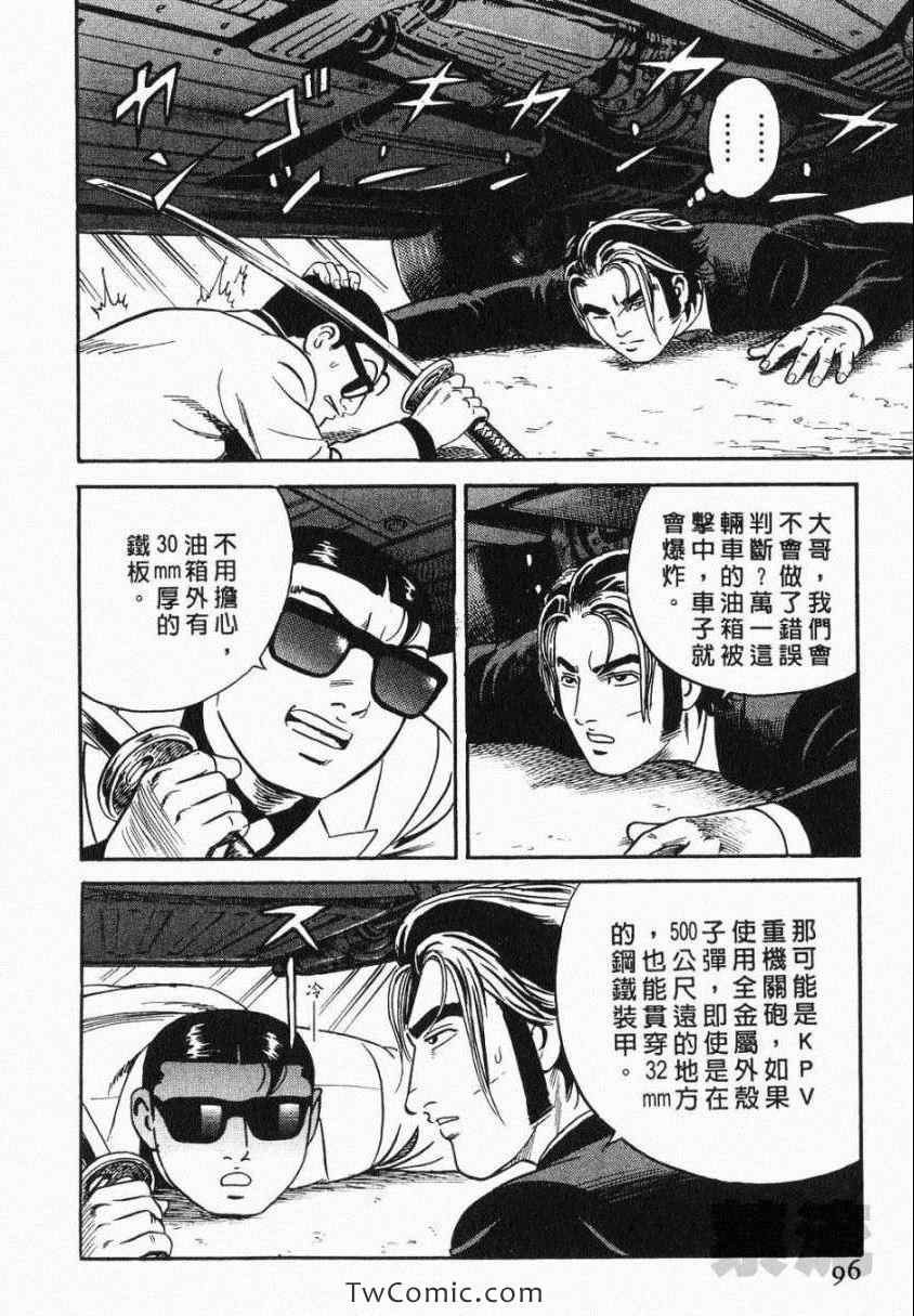 《内衣教父》漫画最新章节第106卷免费下拉式在线观看章节第【96】张图片