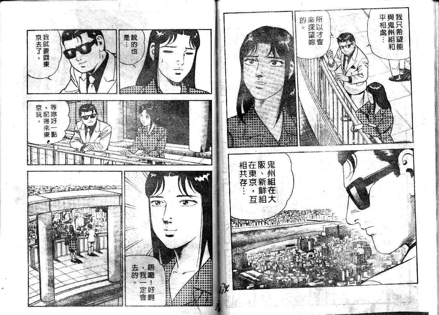 《内衣教父》漫画最新章节第32卷免费下拉式在线观看章节第【88】张图片