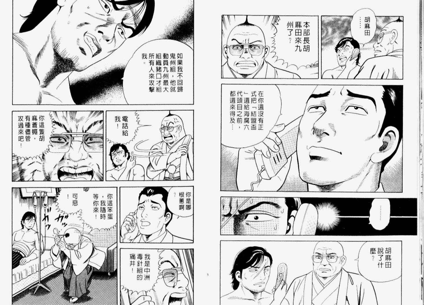 《内衣教父》漫画最新章节第66卷免费下拉式在线观看章节第【18】张图片