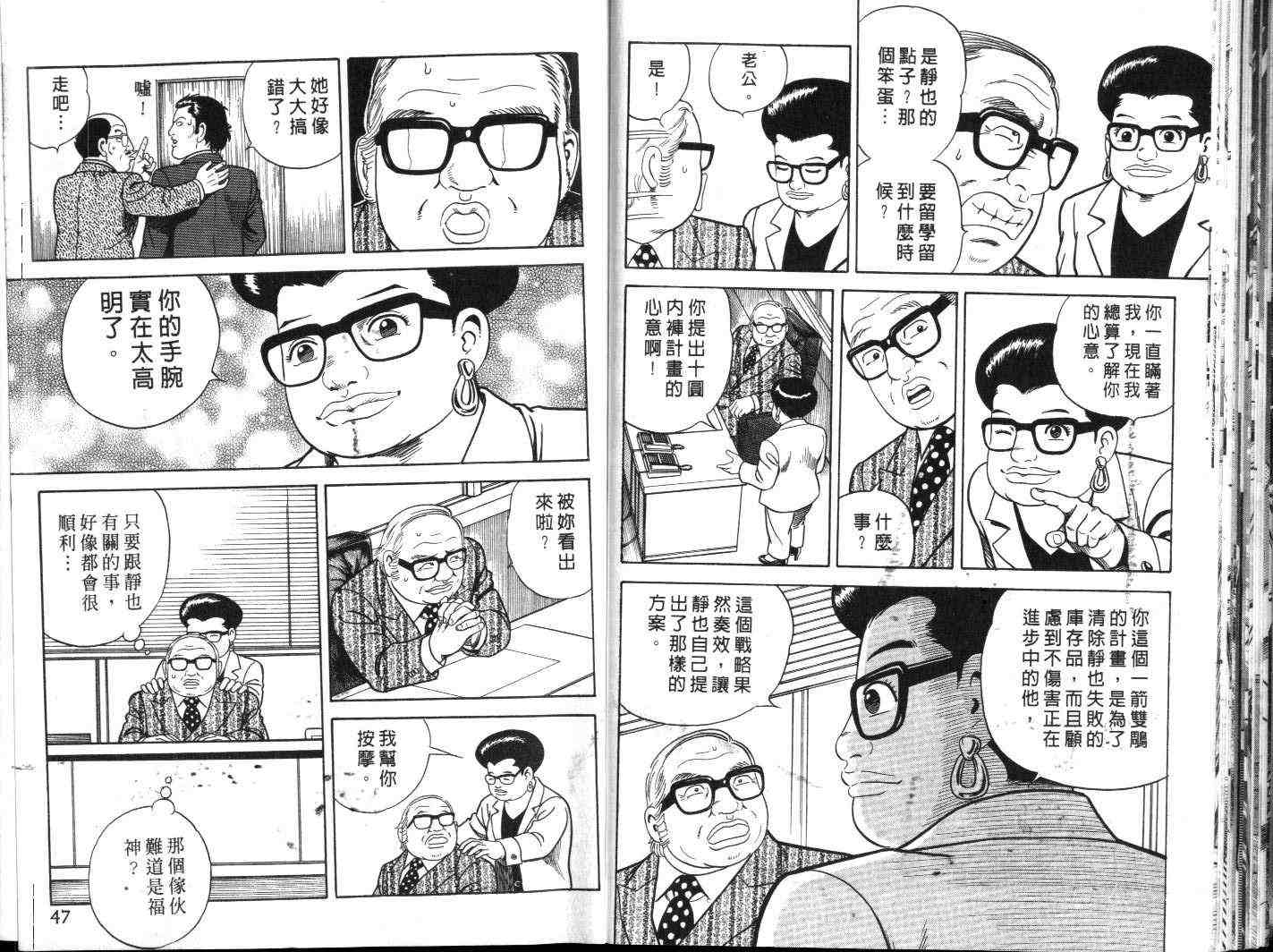 《内衣教父》漫画最新章节第60卷免费下拉式在线观看章节第【25】张图片