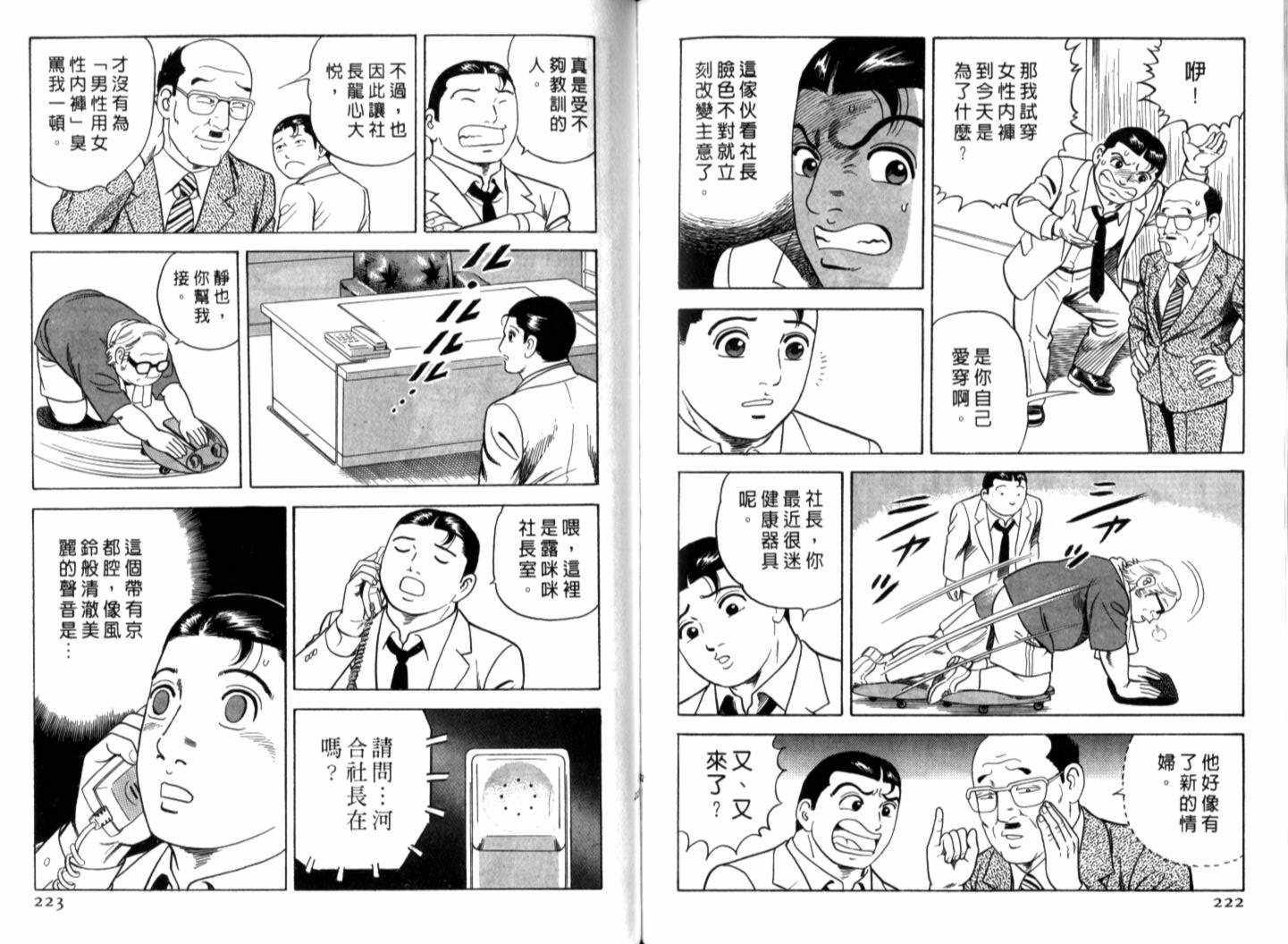 《内衣教父》漫画最新章节第70卷免费下拉式在线观看章节第【114】张图片