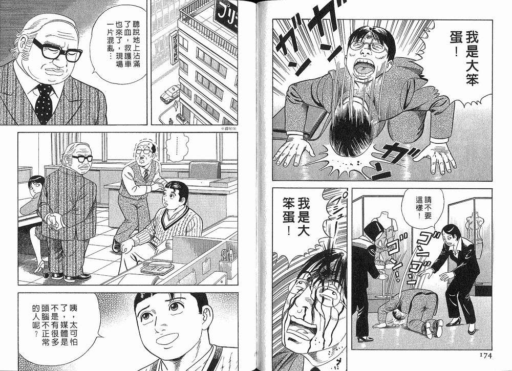 《内衣教父》漫画最新章节第75卷免费下拉式在线观看章节第【89】张图片