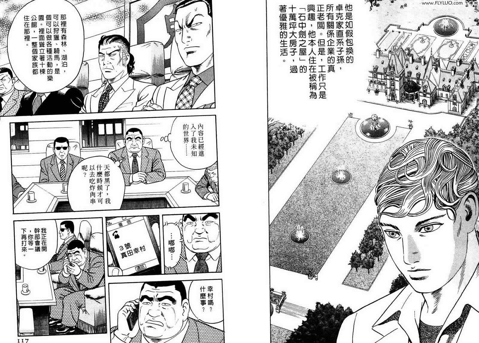 《内衣教父》漫画最新章节第97卷免费下拉式在线观看章节第【59】张图片