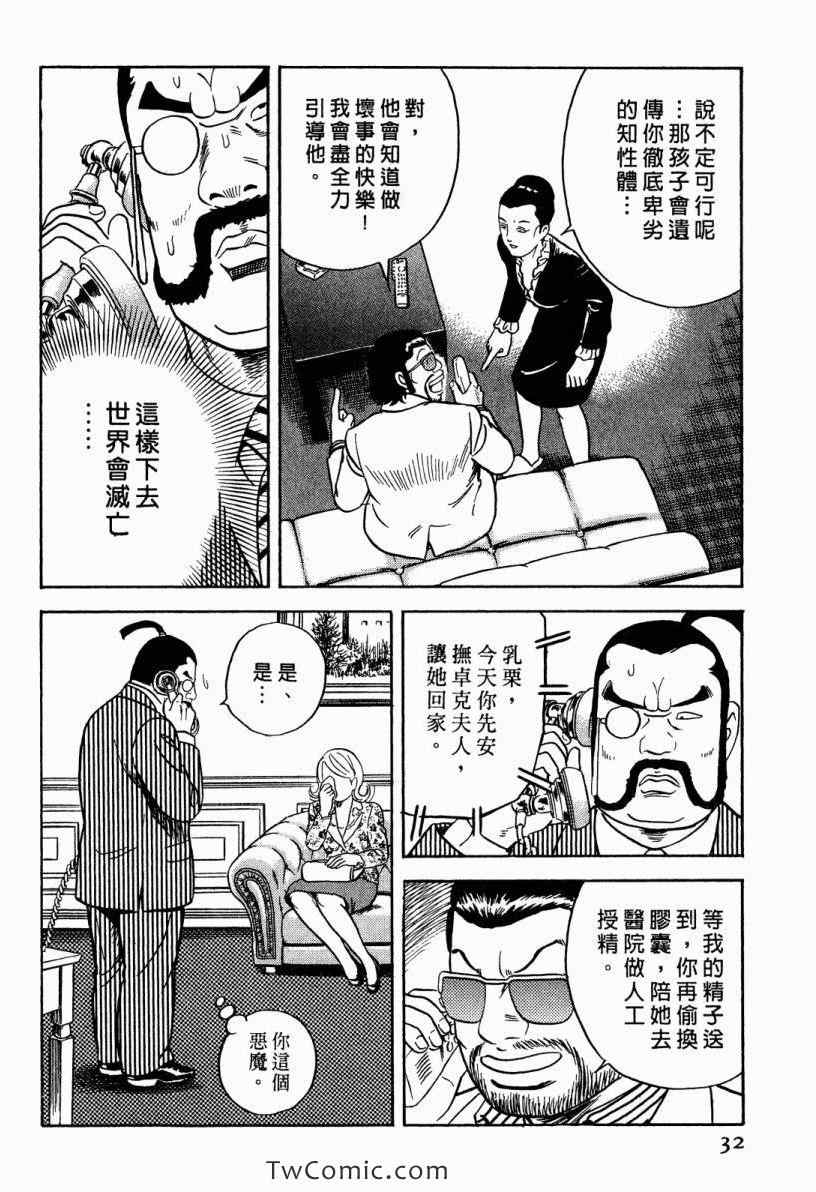 《内衣教父》漫画最新章节第101卷免费下拉式在线观看章节第【32】张图片