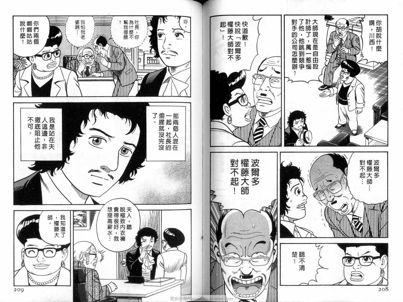 《内衣教父》漫画最新章节第91卷免费下拉式在线观看章节第【105】张图片