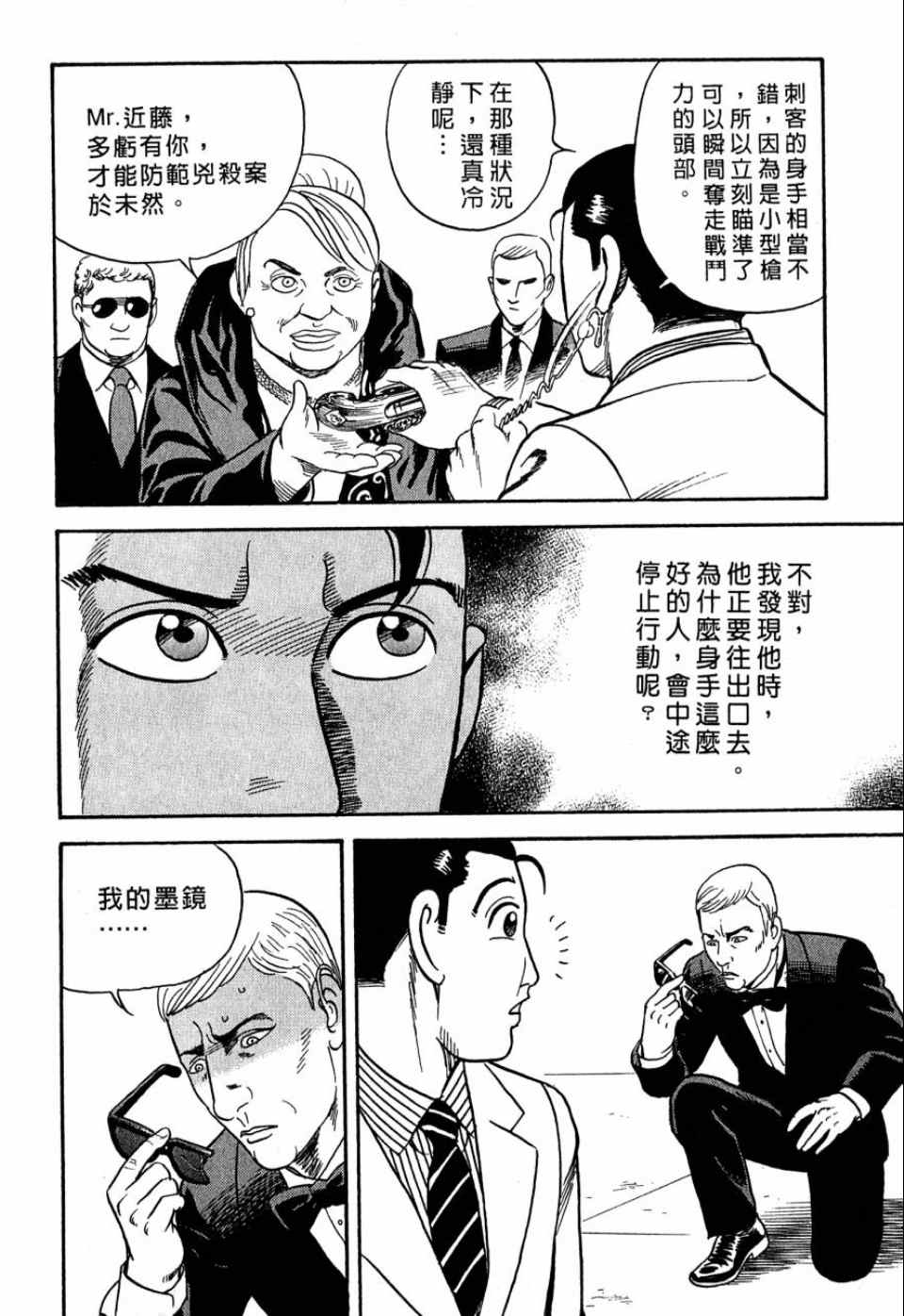 《内衣教父》漫画最新章节第99卷免费下拉式在线观看章节第【128】张图片