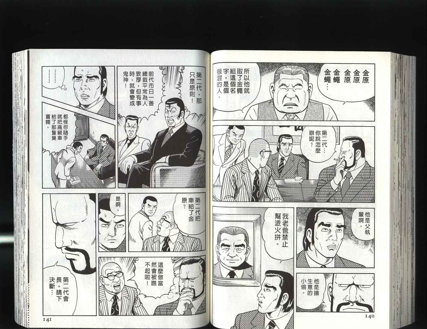 《内衣教父》漫画最新章节第81卷免费下拉式在线观看章节第【72】张图片