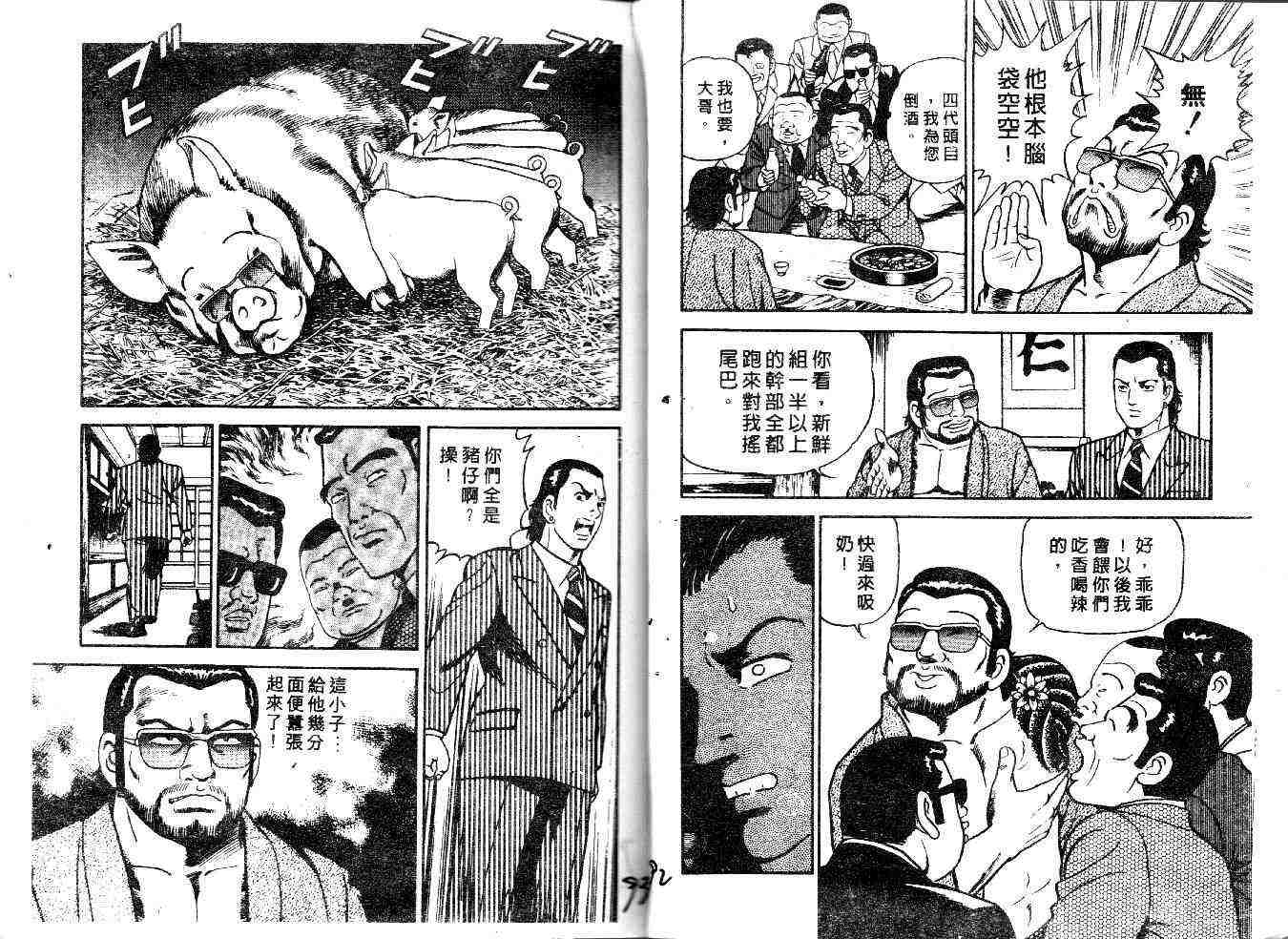 《内衣教父》漫画最新章节第29卷免费下拉式在线观看章节第【48】张图片