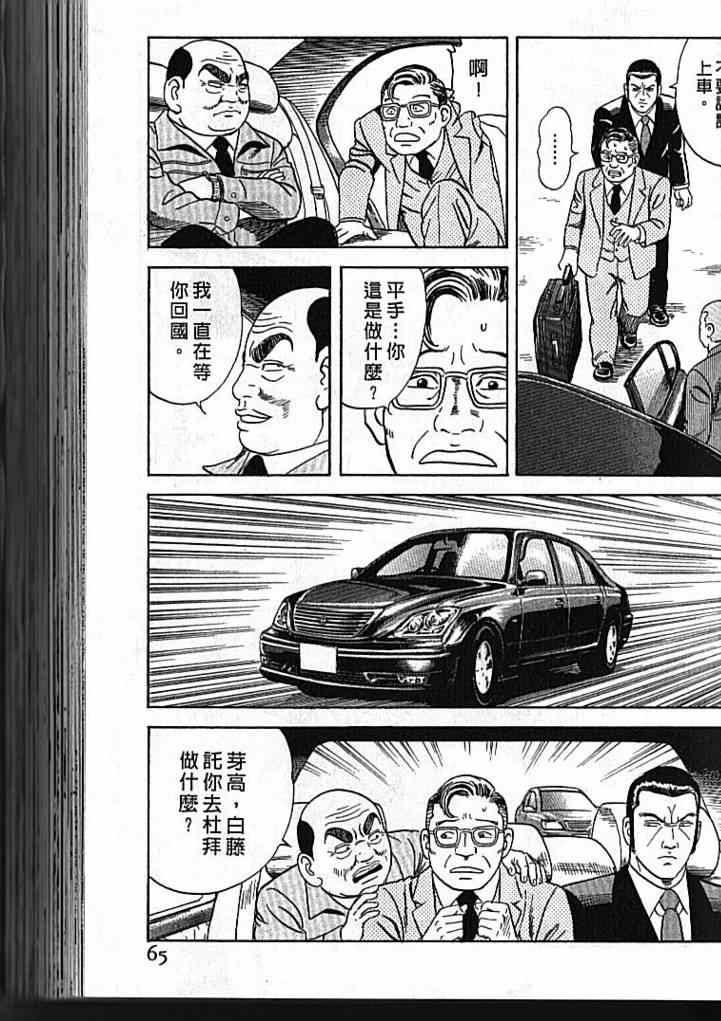 《内衣教父》漫画最新章节第92卷免费下拉式在线观看章节第【66】张图片