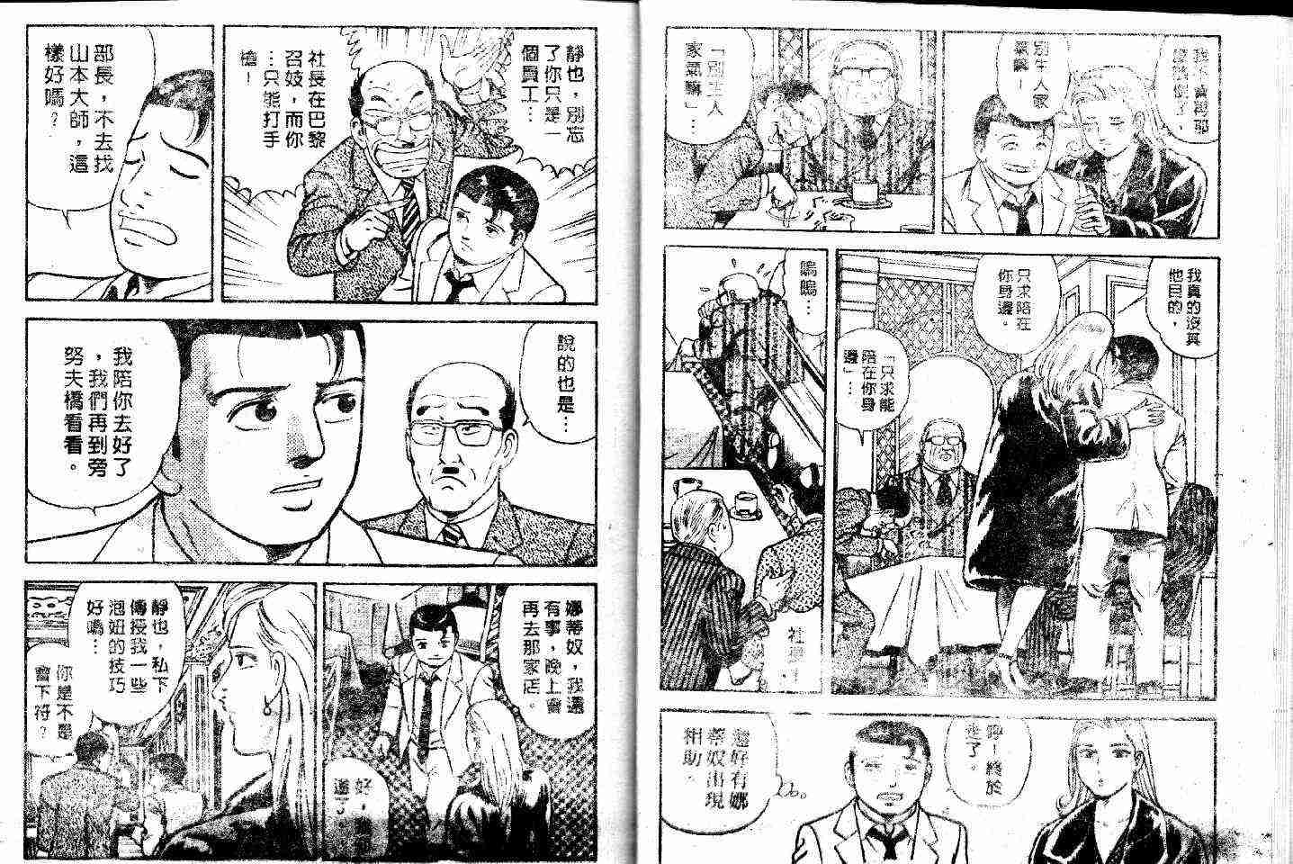 《内衣教父》漫画最新章节第49卷免费下拉式在线观看章节第【10】张图片