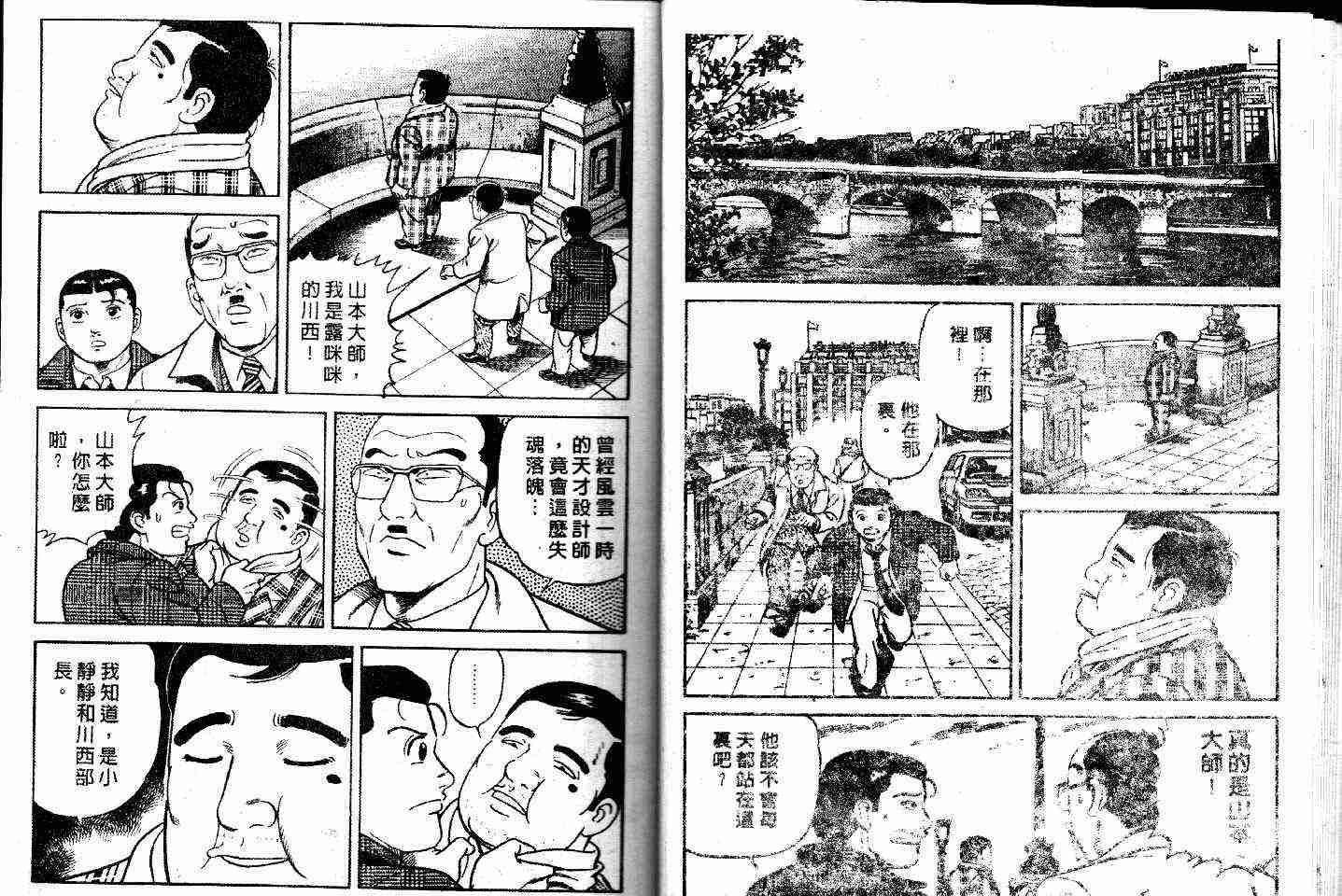 《内衣教父》漫画最新章节第49卷免费下拉式在线观看章节第【12】张图片