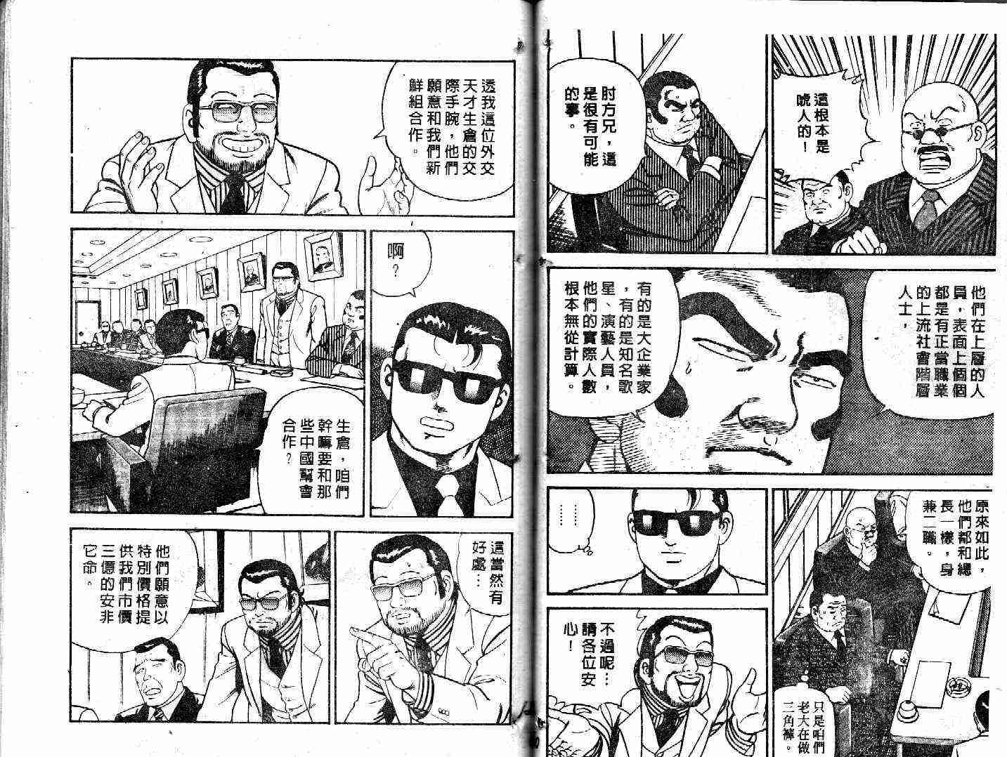 《内衣教父》漫画最新章节第33卷免费下拉式在线观看章节第【60】张图片