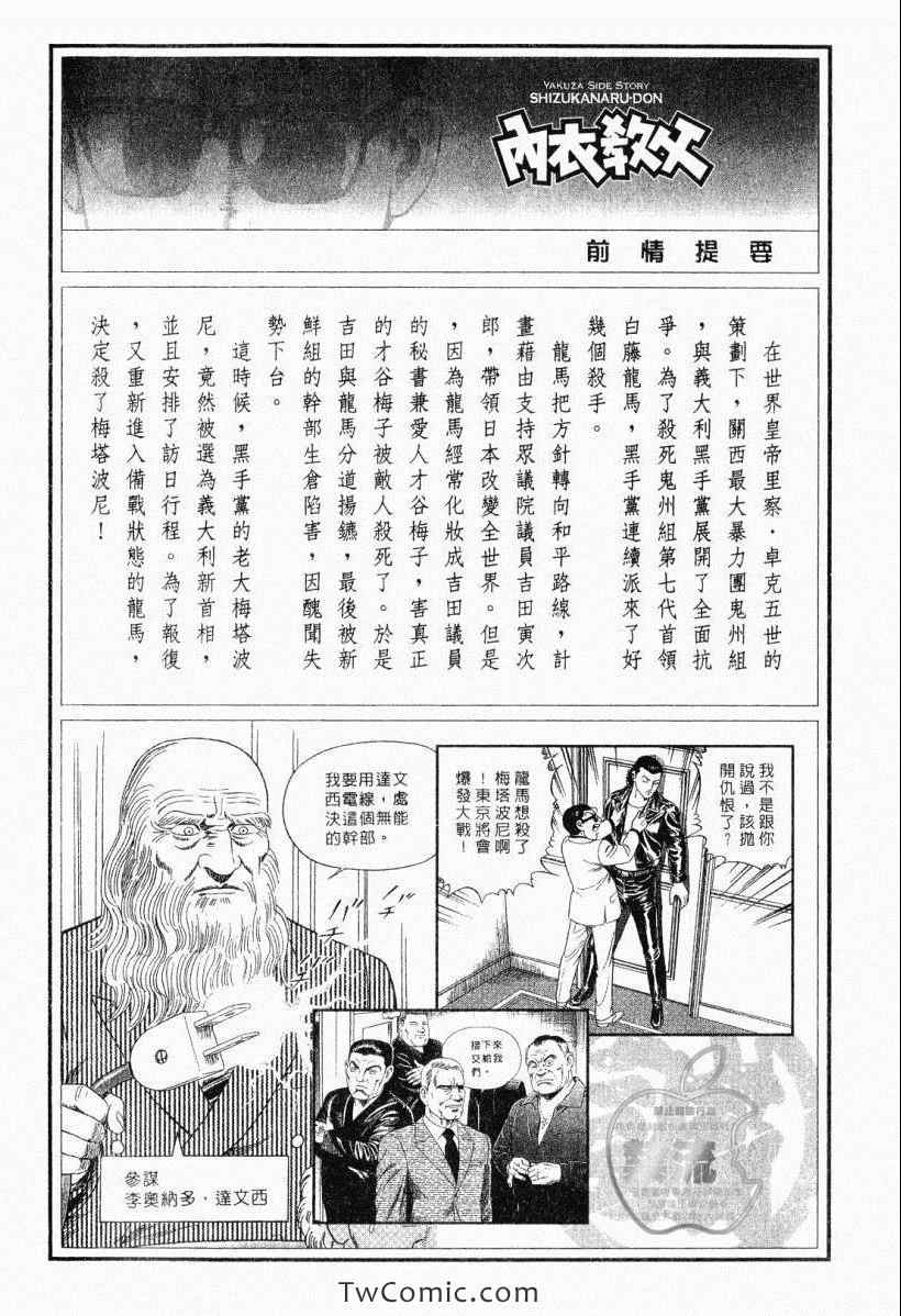 《内衣教父》漫画最新章节第104卷免费下拉式在线观看章节第【4】张图片