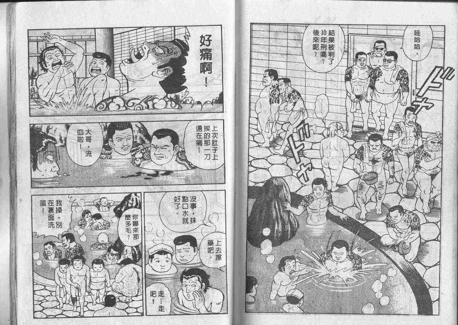 《内衣教父》漫画最新章节第2卷免费下拉式在线观看章节第【95】张图片