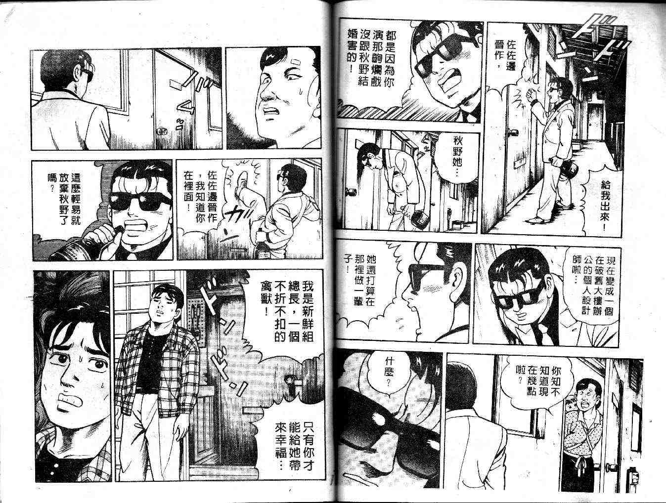 《内衣教父》漫画最新章节第28卷免费下拉式在线观看章节第【88】张图片