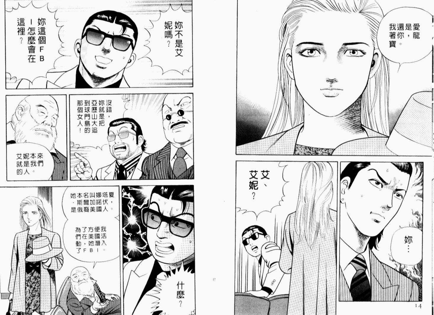 《内衣教父》漫画最新章节第68卷免费下拉式在线观看章节第【10】张图片