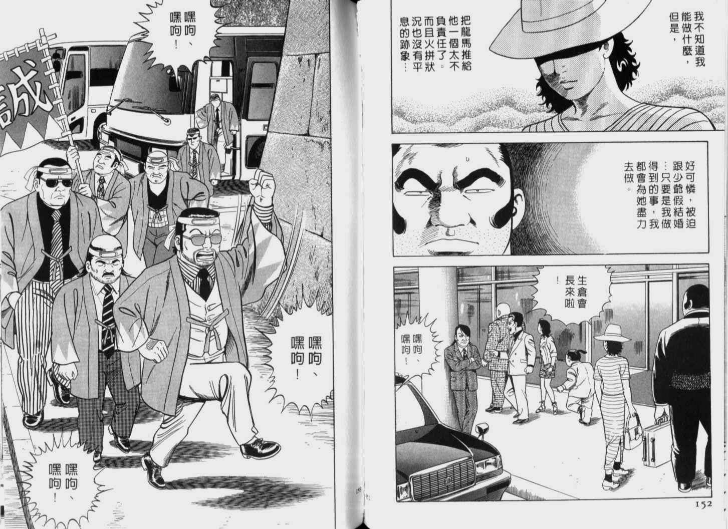 《内衣教父》漫画最新章节第72卷免费下拉式在线观看章节第【77】张图片