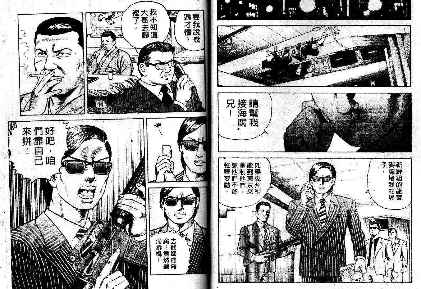 《内衣教父》漫画最新章节第46卷免费下拉式在线观看章节第【38】张图片