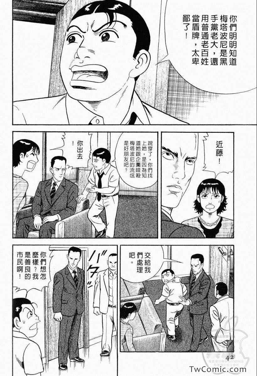 《内衣教父》漫画最新章节第104卷免费下拉式在线观看章节第【42】张图片