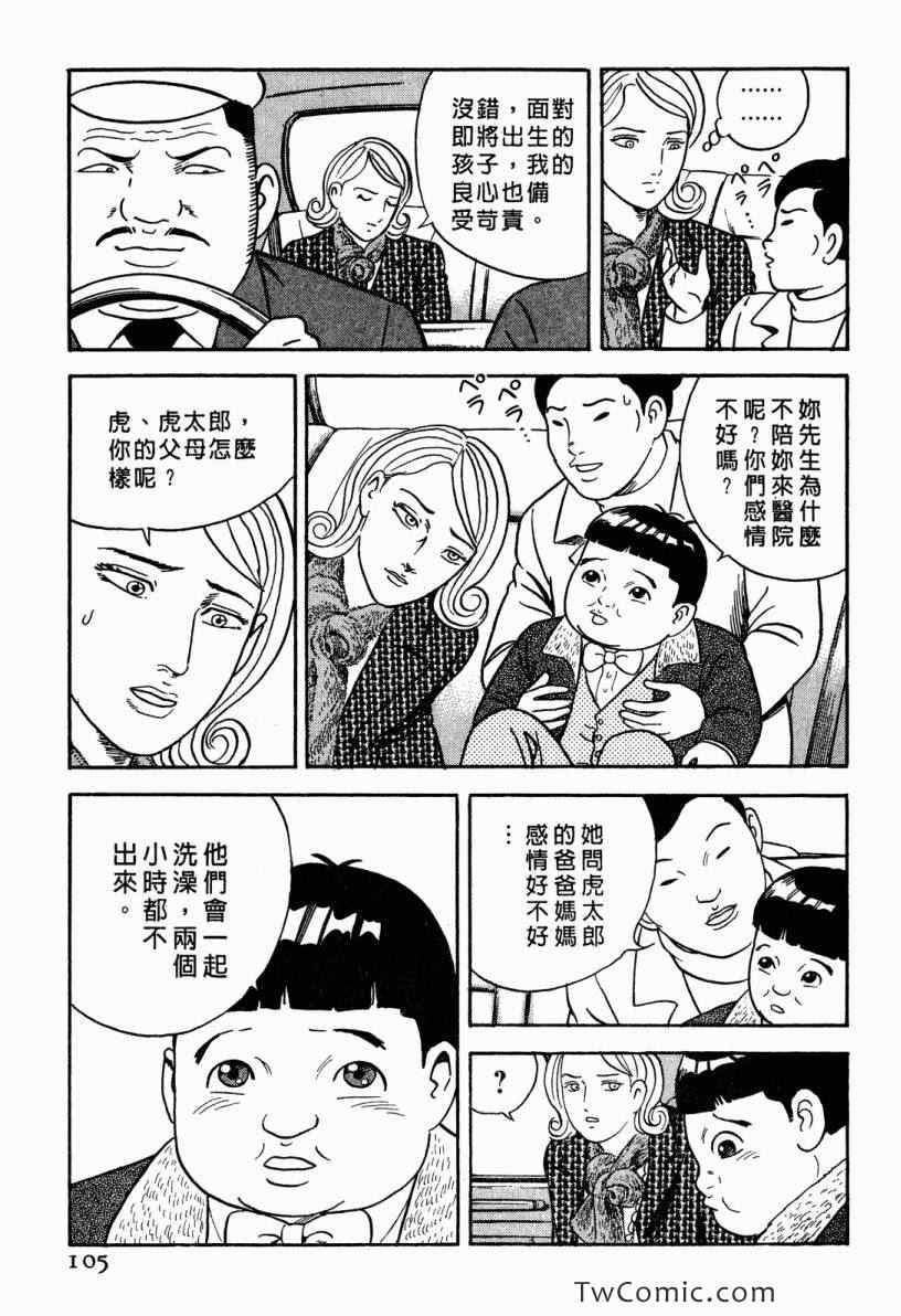 《内衣教父》漫画最新章节第101卷免费下拉式在线观看章节第【105】张图片