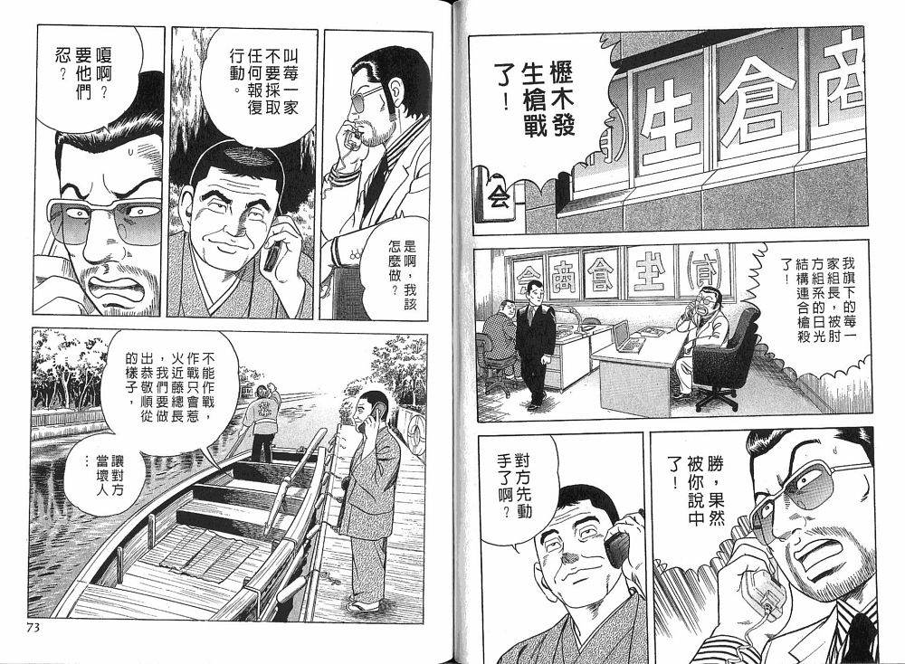 《内衣教父》漫画最新章节第76卷免费下拉式在线观看章节第【38】张图片