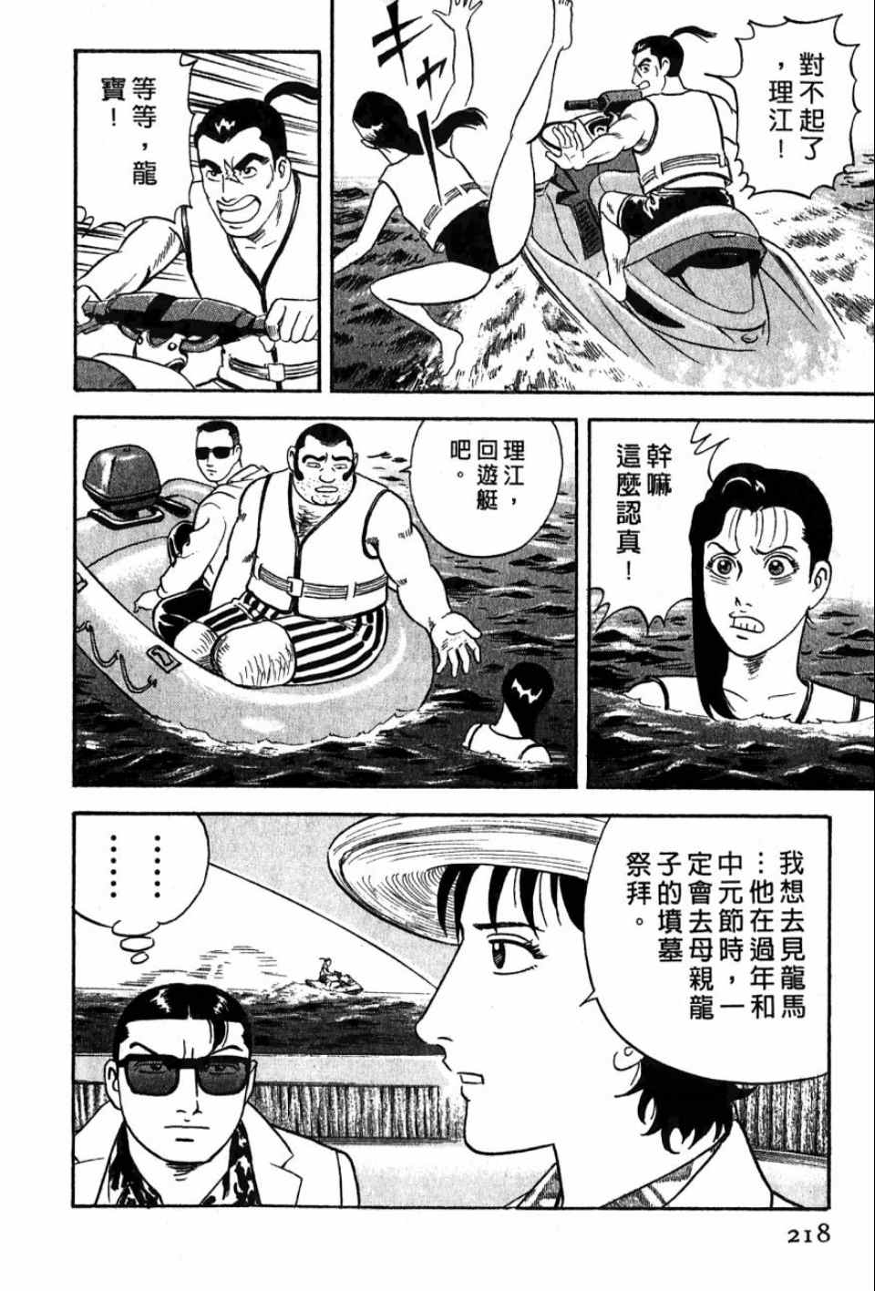 《内衣教父》漫画最新章节第99卷免费下拉式在线观看章节第【213】张图片