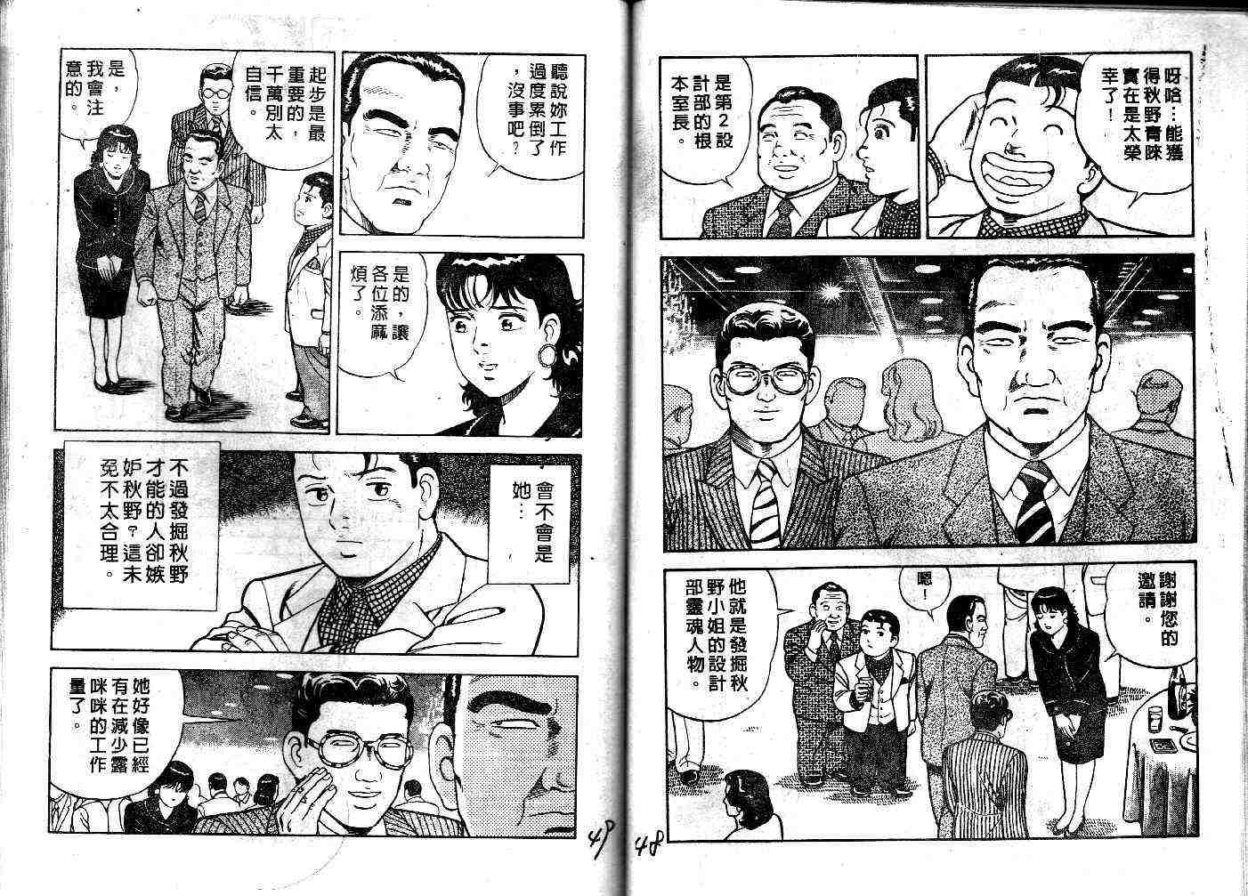 《内衣教父》漫画最新章节第32卷免费下拉式在线观看章节第【25】张图片