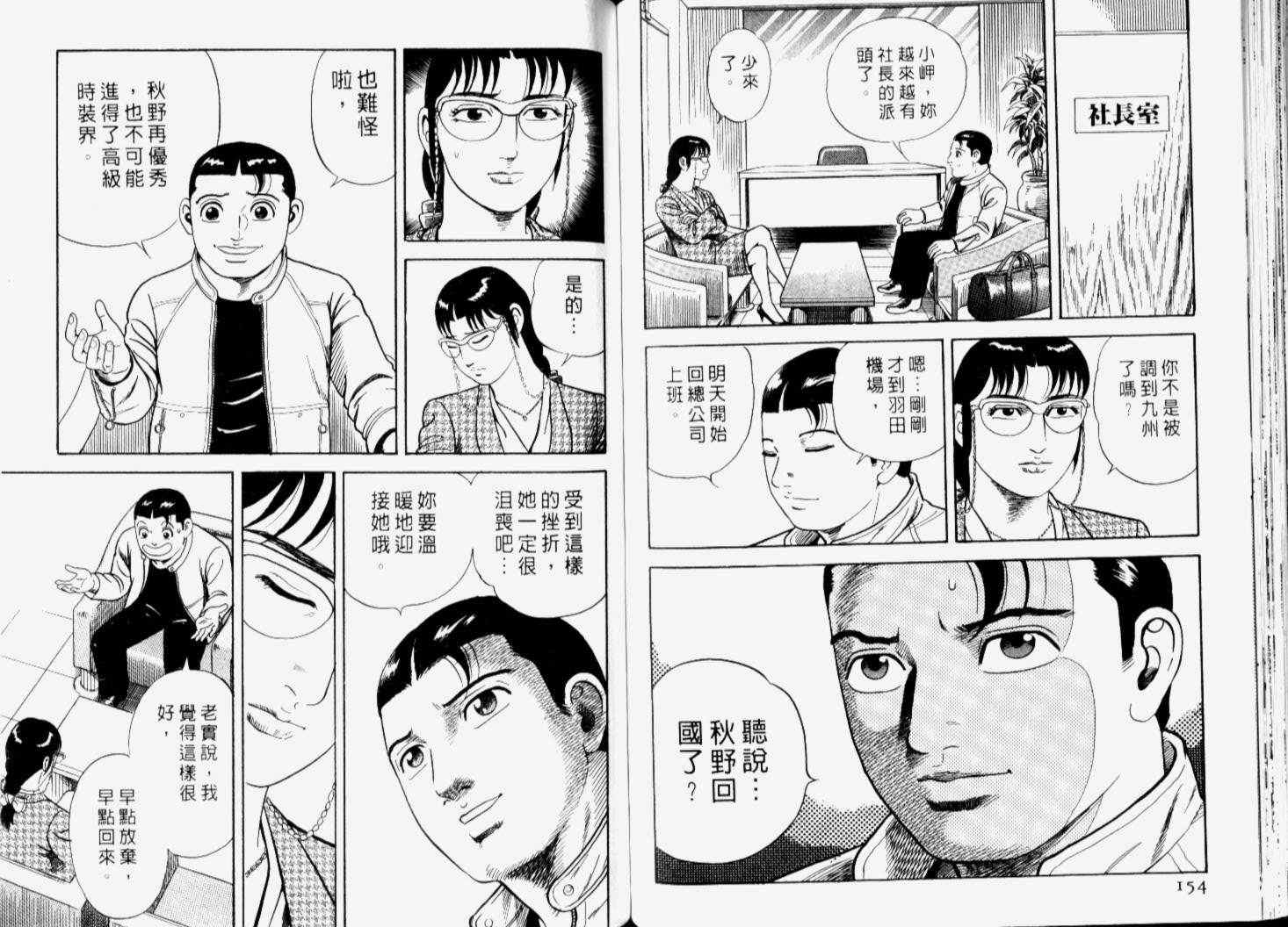 《内衣教父》漫画最新章节第66卷免费下拉式在线观看章节第【80】张图片