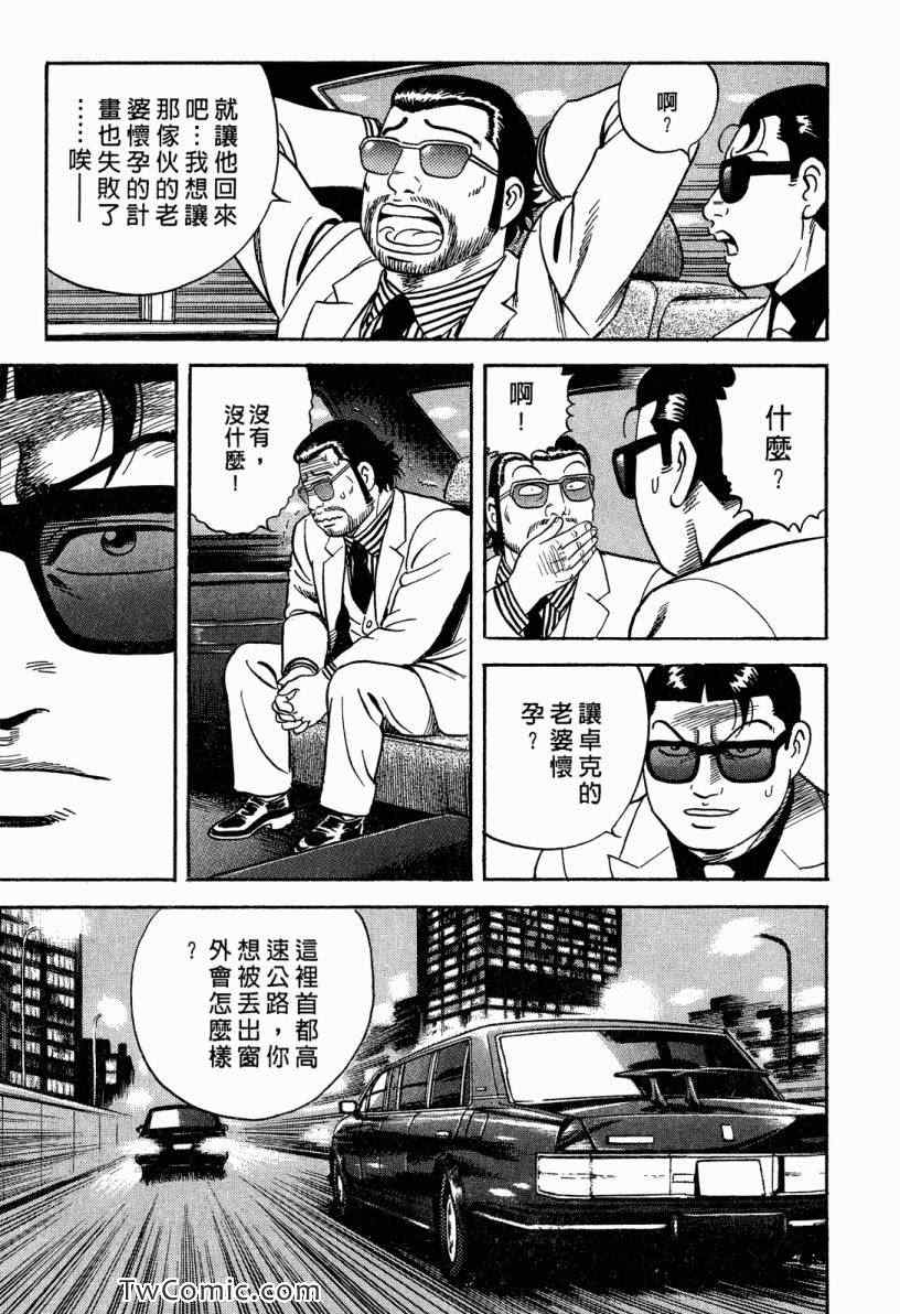 《内衣教父》漫画最新章节第101卷免费下拉式在线观看章节第【195】张图片