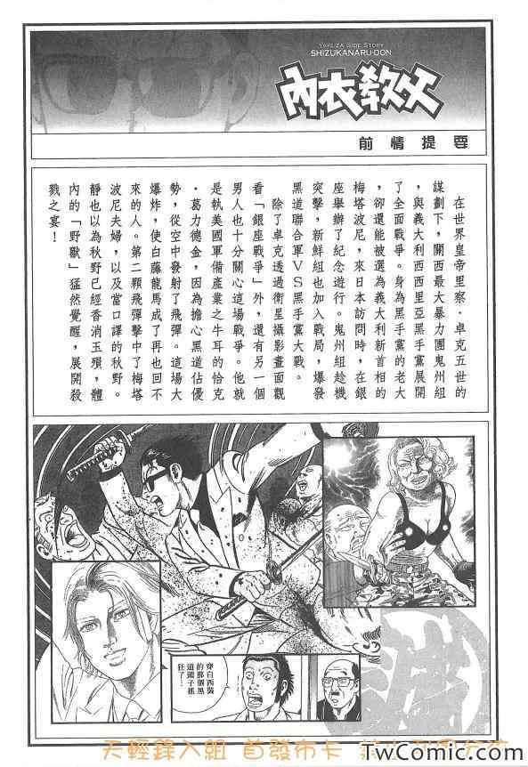 《内衣教父》漫画最新章节第107卷免费下拉式在线观看章节第【6】张图片