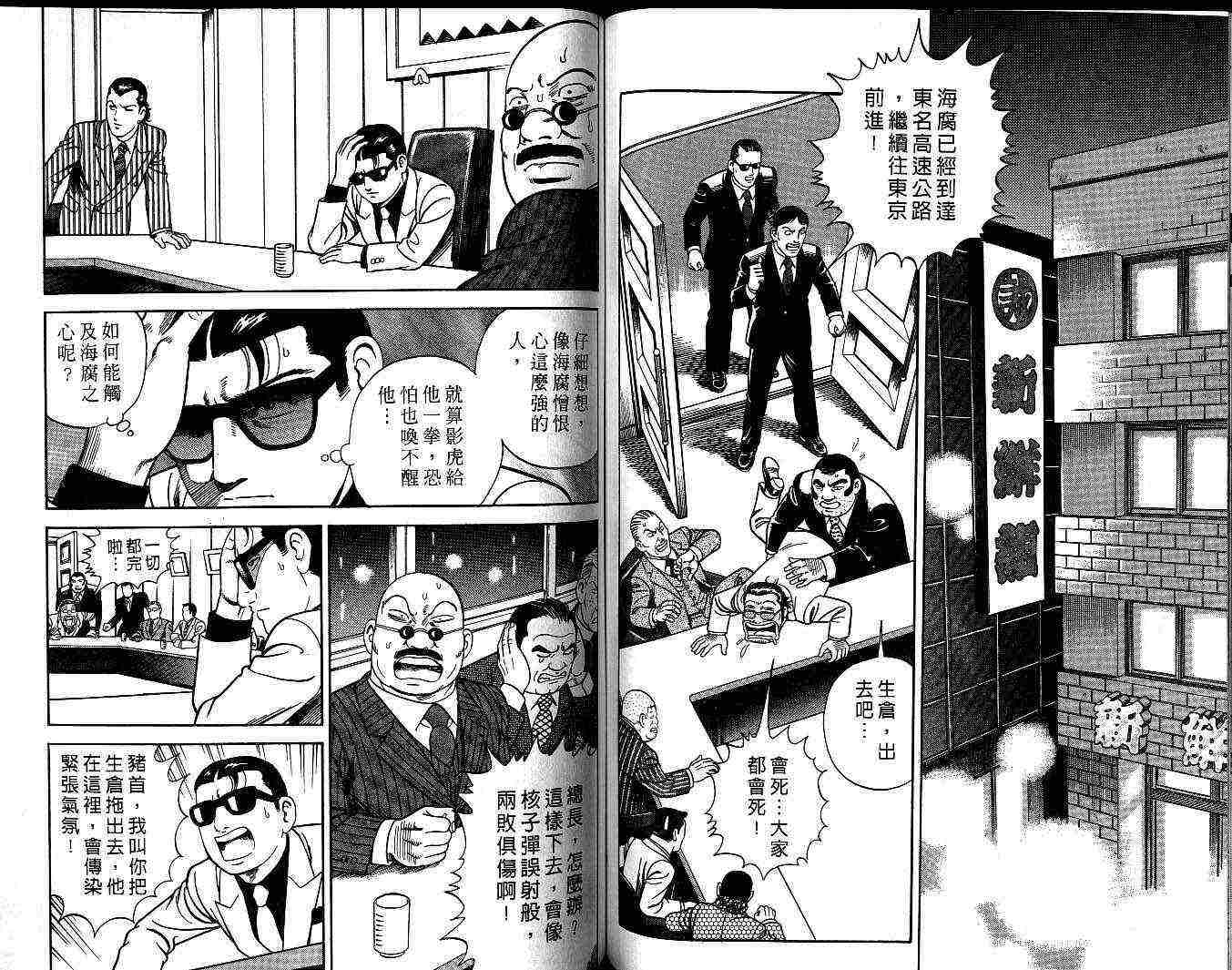 《内衣教父》漫画最新章节第54卷免费下拉式在线观看章节第【74】张图片