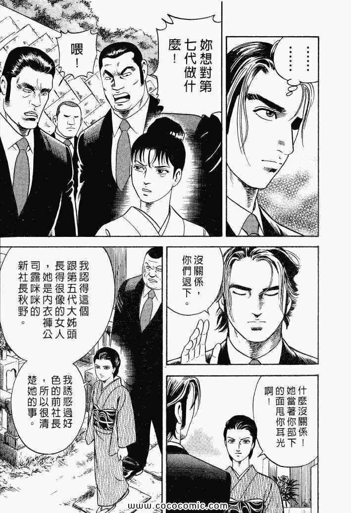 《内衣教父》漫画最新章节第100卷免费下拉式在线观看章节第【17】张图片