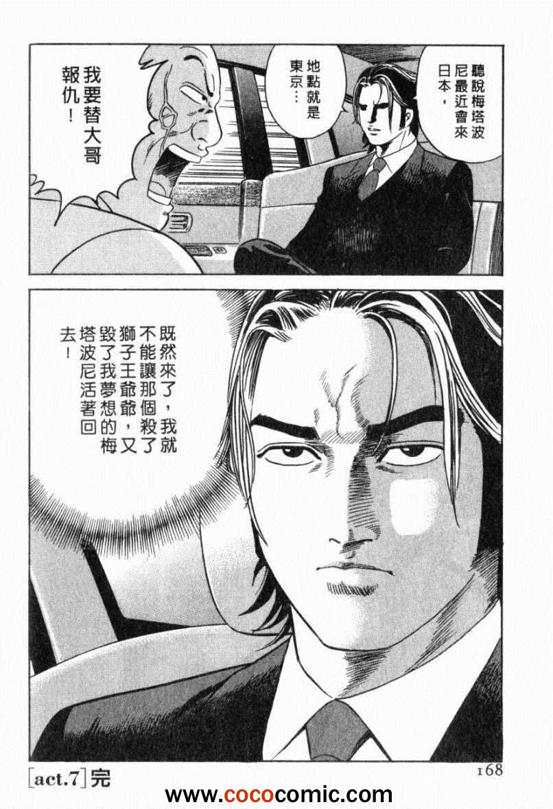 《内衣教父》漫画最新章节第103卷免费下拉式在线观看章节第【164】张图片