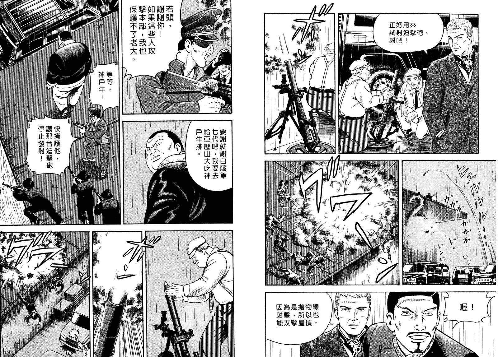 《内衣教父》漫画最新章节第98卷免费下拉式在线观看章节第【49】张图片