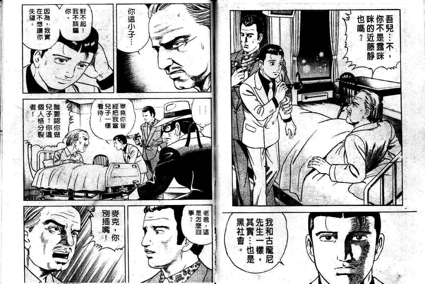 《内衣教父》漫画最新章节第46卷免费下拉式在线观看章节第【61】张图片