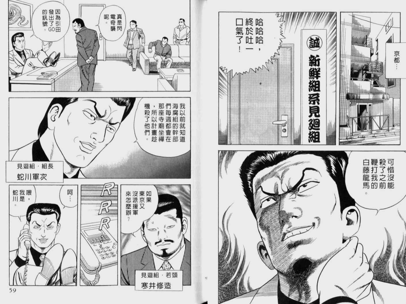 《内衣教父》漫画最新章节第71卷免费下拉式在线观看章节第【31】张图片