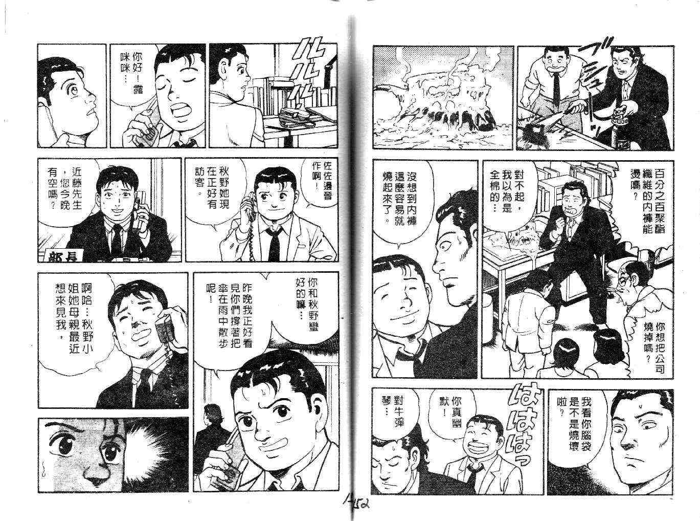 《内衣教父》漫画最新章节第22卷免费下拉式在线观看章节第【78】张图片