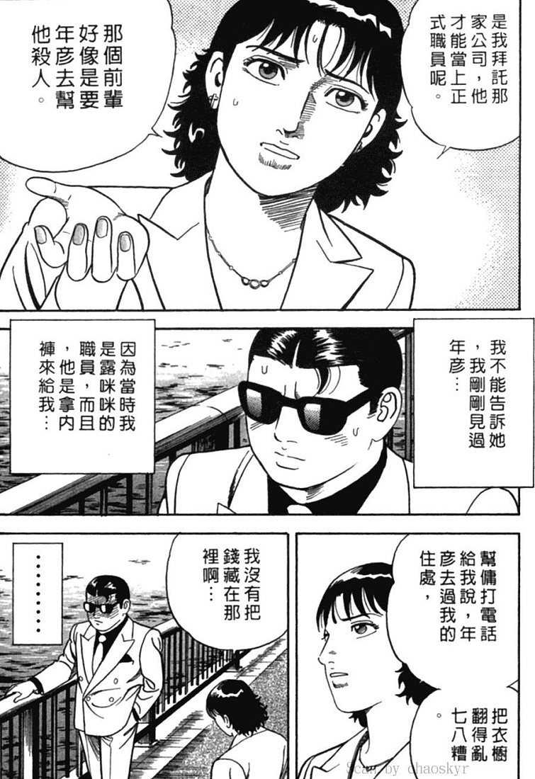 《内衣教父》漫画最新章节第77卷免费下拉式在线观看章节第【95】张图片