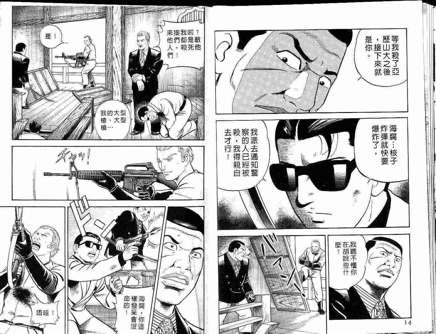 《内衣教父》漫画最新章节第59卷免费下拉式在线观看章节第【10】张图片