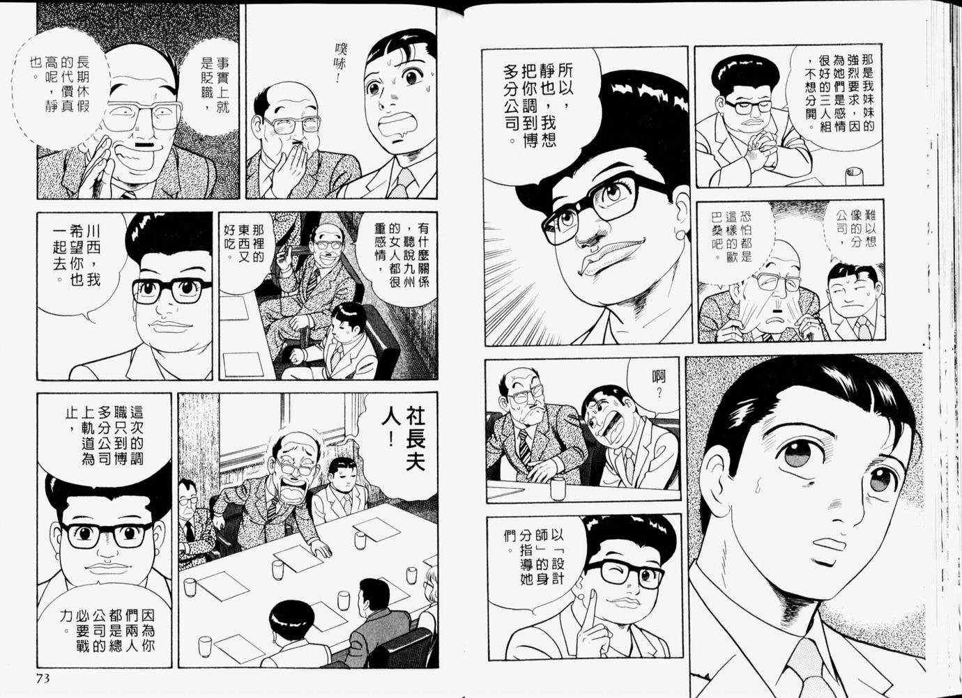 《内衣教父》漫画最新章节第65卷免费下拉式在线观看章节第【38】张图片