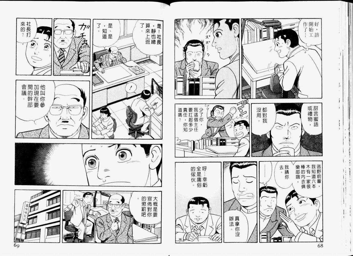 《内衣教父》漫画最新章节第65卷免费下拉式在线观看章节第【36】张图片