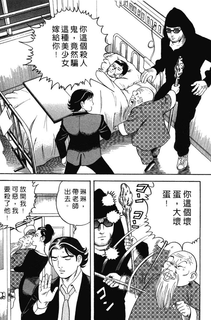 《内衣教父》漫画最新章节第77卷免费下拉式在线观看章节第【24】张图片