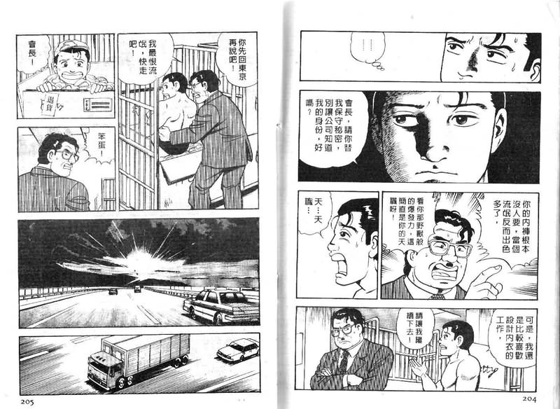 《内衣教父》漫画最新章节第14卷免费下拉式在线观看章节第【103】张图片