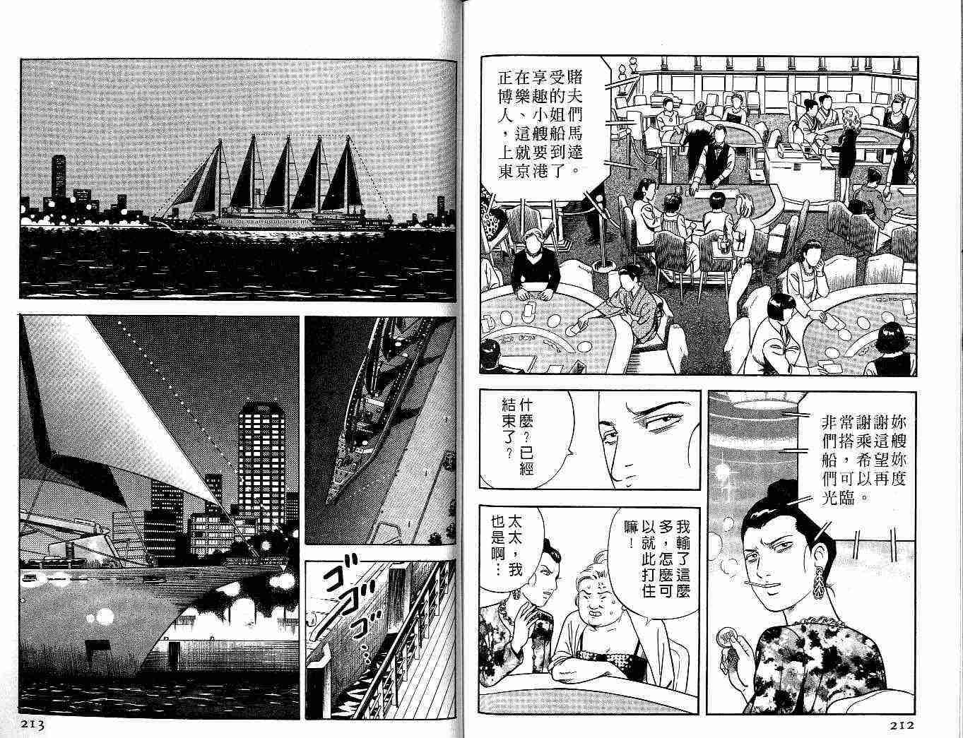 《内衣教父》漫画最新章节第55卷免费下拉式在线观看章节第【106】张图片