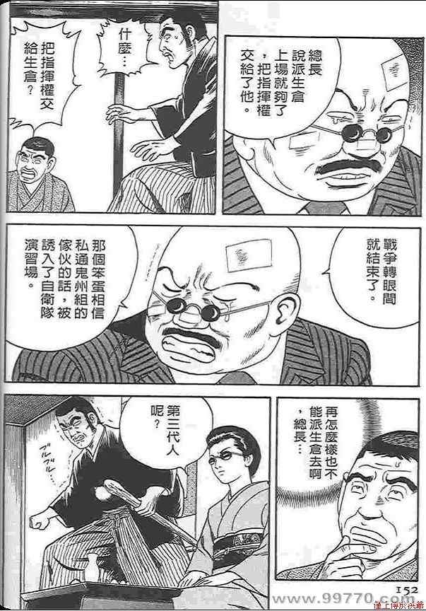 《内衣教父》漫画最新章节第88卷免费下拉式在线观看章节第【153】张图片