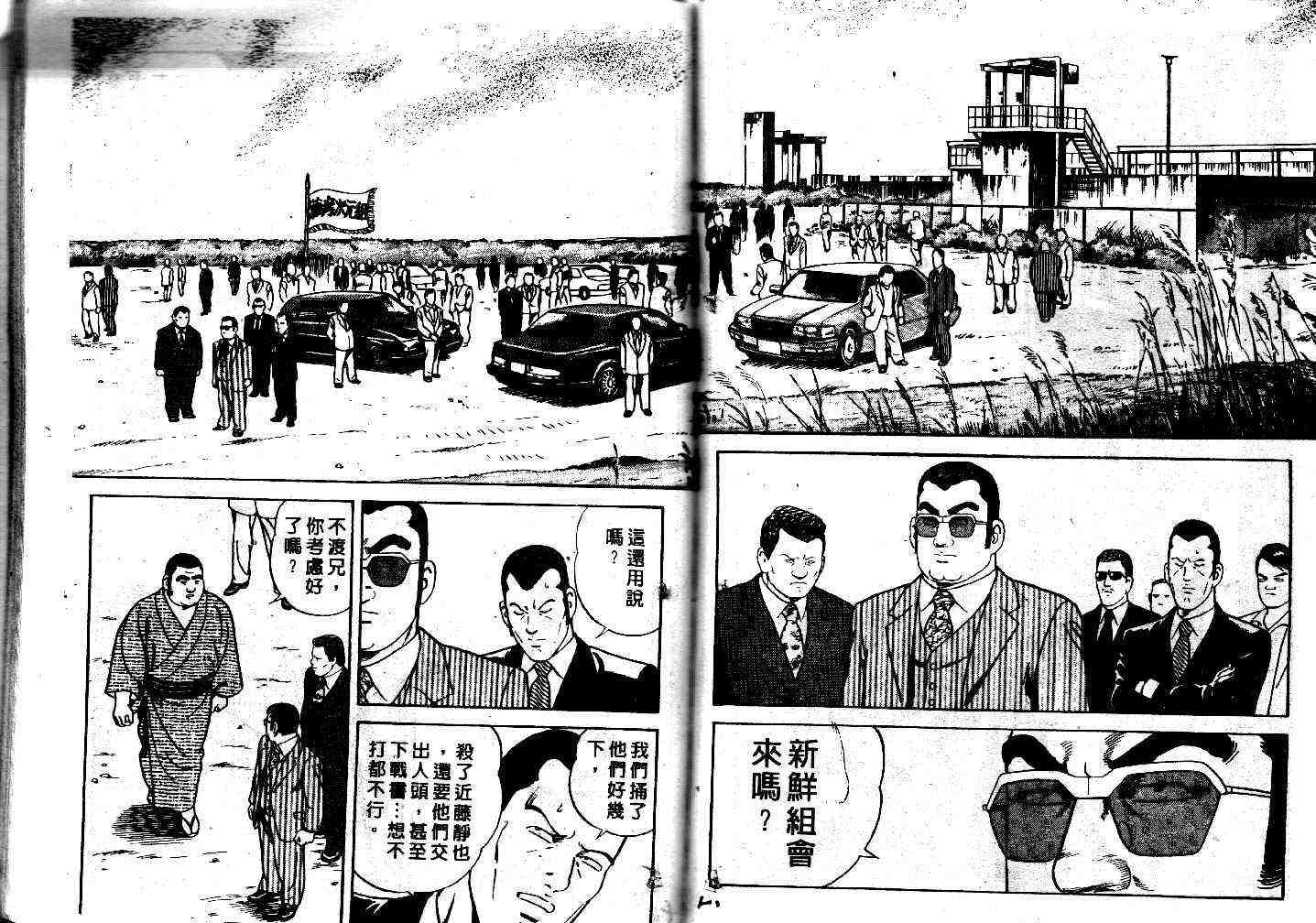 《内衣教父》漫画最新章节第43卷免费下拉式在线观看章节第【28】张图片