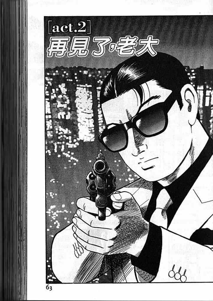 《内衣教父》漫画最新章节第92卷免费下拉式在线观看章节第【64】张图片