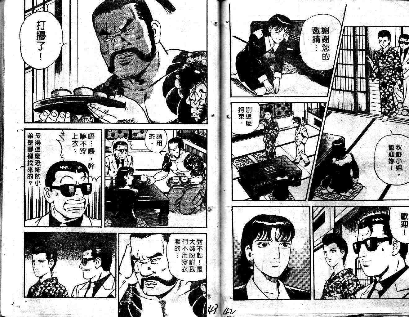 《内衣教父》漫画最新章节第37卷免费下拉式在线观看章节第【23】张图片