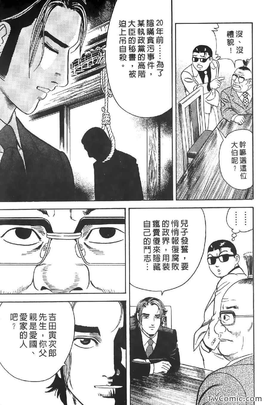 《内衣教父》漫画最新章节第102卷免费下拉式在线观看章节第【116】张图片